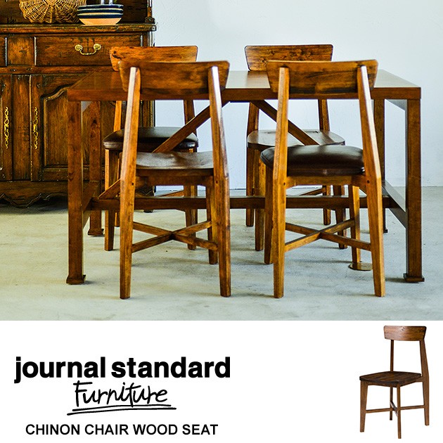 ジャーナルスタンダードファニチャー　ダイニングチェアー　木製 楽天市場】JOURNAL STANDARD FURNITURE ジャーナルスタンダード