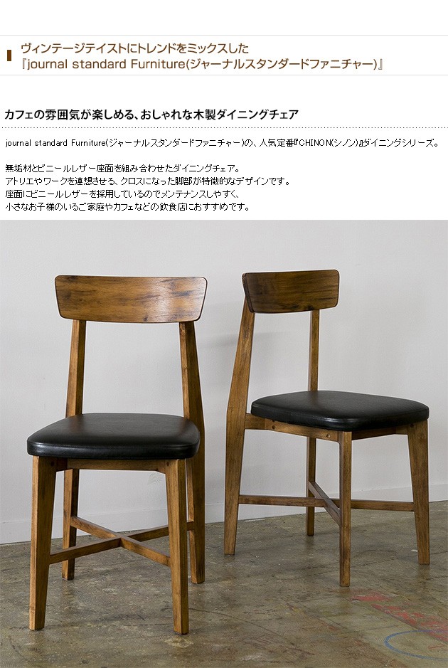 journal standard Furniture ジャーナルスタンダード 家具
