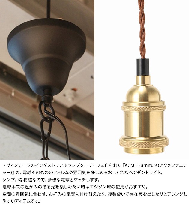 ACME ペンダントライト アクメファニチャー　照明 ACME Furniture（アクメファニチャー） ペンダントランプ ACME アクメ