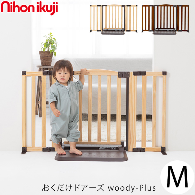 ペットゲート 木製 日本育児 自立式 セーフティー ベビーゲート 置く 