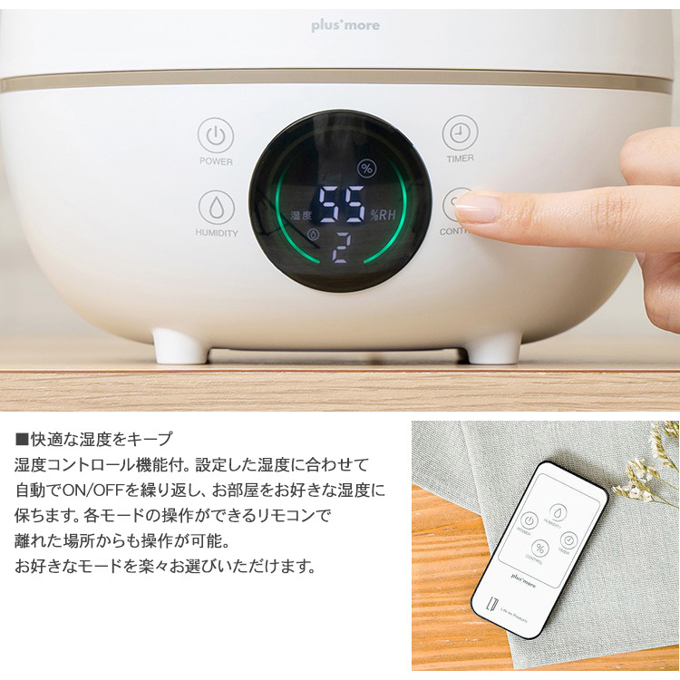 加湿器 コンパクト 乾燥対策 湿度調整機能 リモコン タイマー付 plus