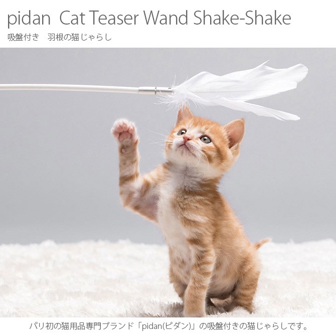 猫じゃらし 猫おもちゃ ネコグッズ 猫グッズ 猫 猫 おもちゃ pidan