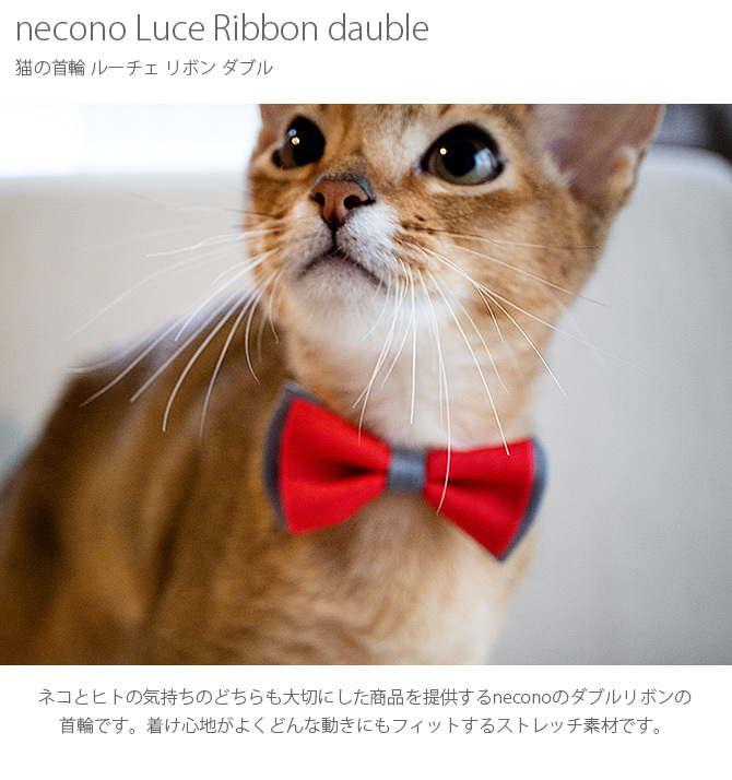 猫 首輪 おしゃれ かわいい ギフト 猫用 リボン necono ネコノ