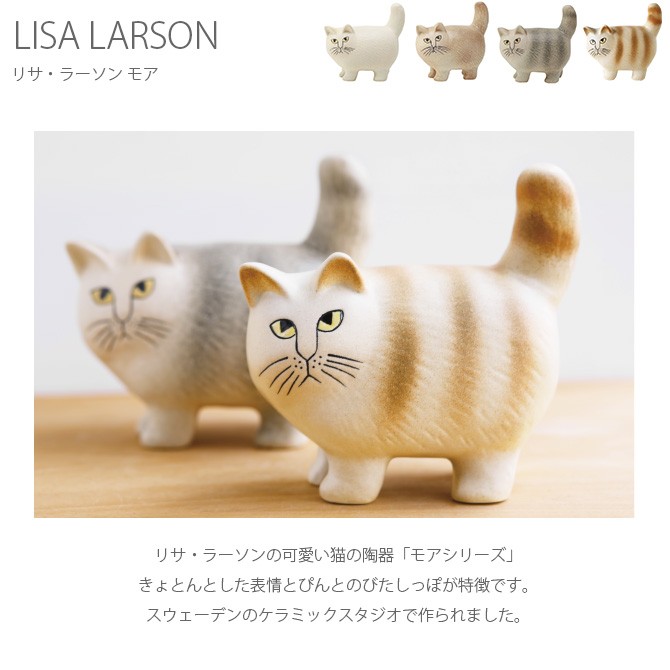 リサラーソン リサ・ラーソン 置物 猫 ネコ LISA LARSON リサ 