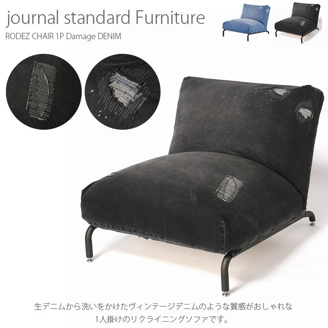 journal standard Furniture ジャーナルスタンダード 家具