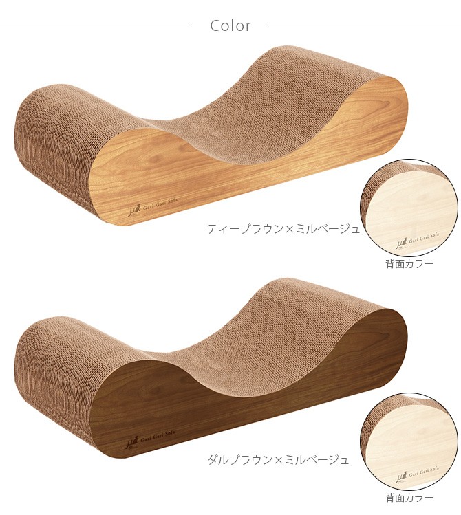 Gari Gari Sofa Scratcher Interior ガリガリソファ スクラッチャー インテリア  猫 爪とぎ 木目 ソファ型 爪研ぎ つめとぎ mju; ミュー ネコ ねこ  