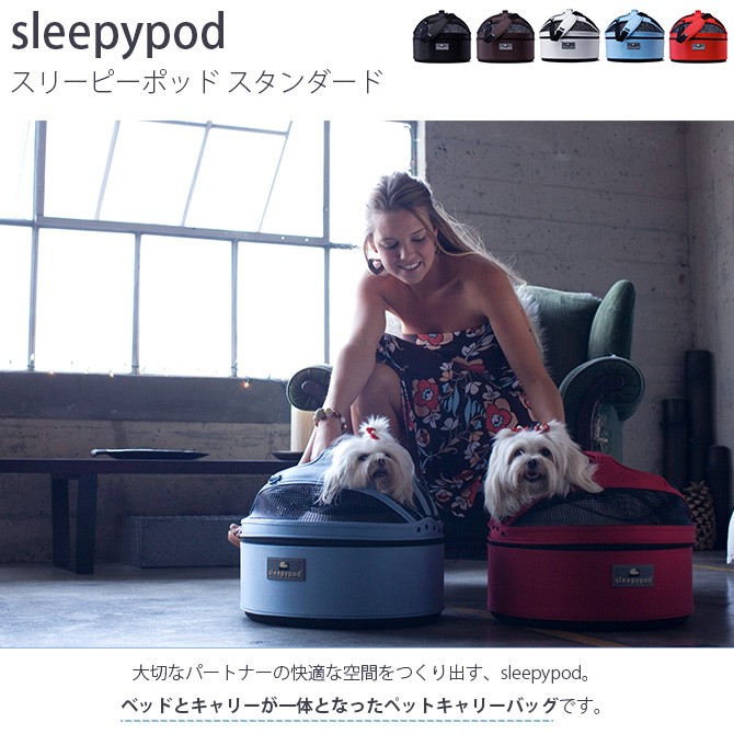 猫用品 犬用品 ペットキャリー ペットベッド Sleepypod sleepypod