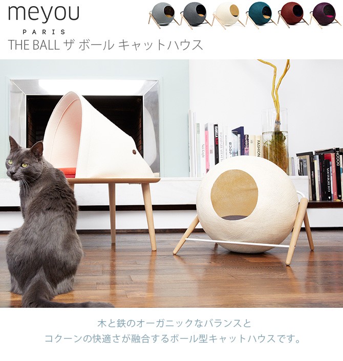 最新人気 猫 ハウス ベッド クッション おしゃれ Meyou The Ball ザ ボール キャットハウス 国産 Www Thedailyspud Com