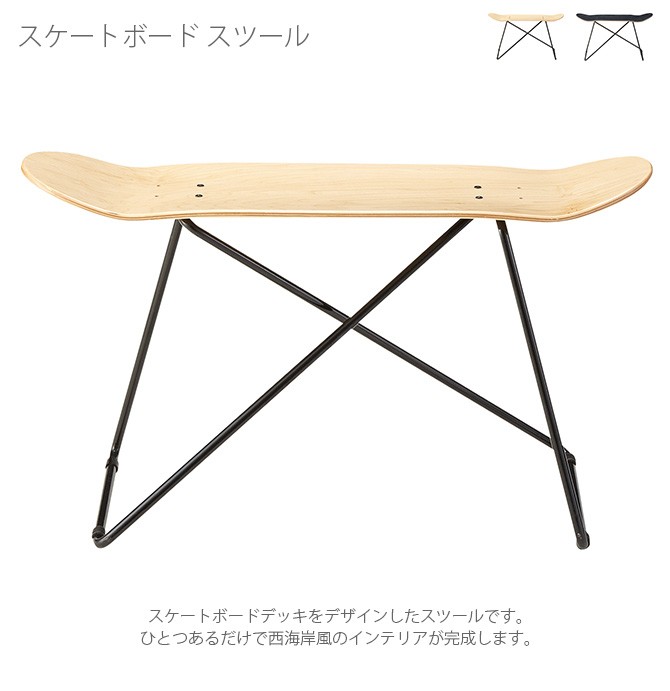 スツール チェア 椅子 スケートボード カッコいい : uminecco
