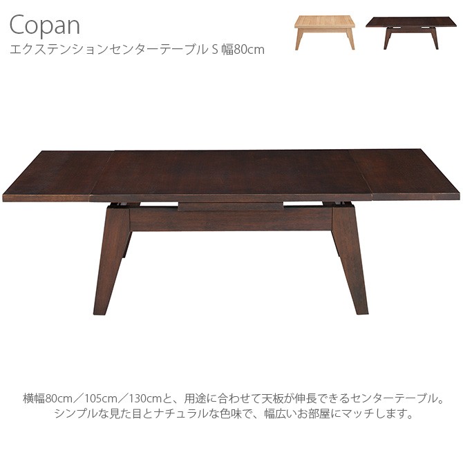 伸長式センターテーブル 幅80cmタイプ 伸長式センターテーブル LATTY 幅80cmタイプ ｜家具・インテリア