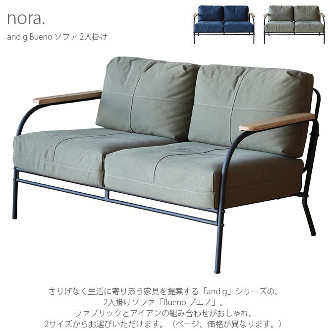 ソファ 2人掛け おしゃれ アイアン ファブリック nora. ノラ and g 