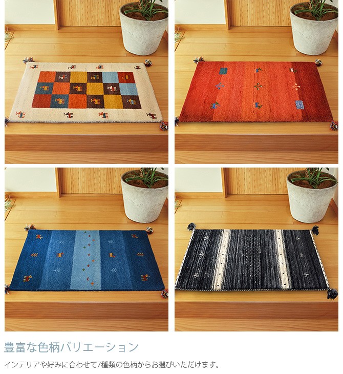 ギャベ 玄関マット ギャッベ 45×75 インド 約45×75cm : uminecco