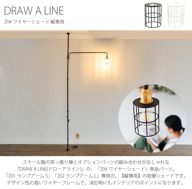 DRAW A LINE つっぱり棒 突っ張り棒 伸縮 おしゃれ モノトーン ドロー
