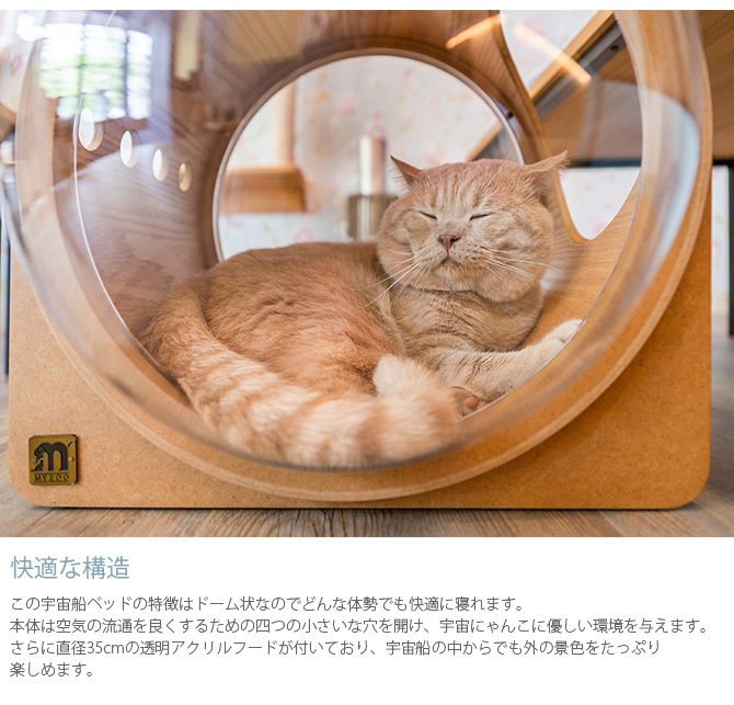 ペットベッド 猫 ベッド 宇宙船 ハウス 木製 MYZOO マイズー Spaceship