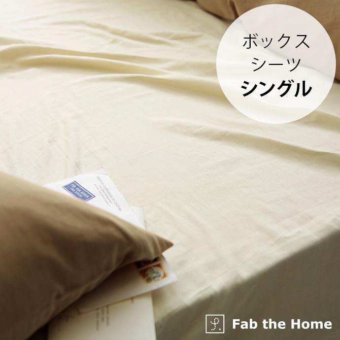 ボックスシーツ セミダブル おしゃれ 無地 ダブルガーゼ Fab the Home