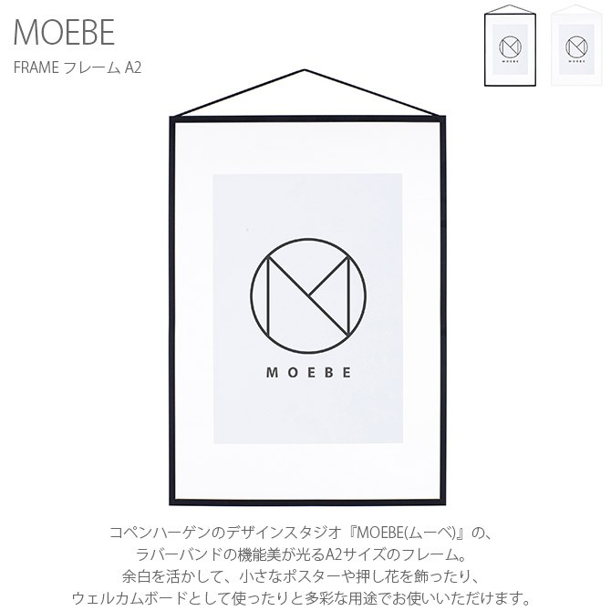 ポスターフレーム 北欧 おしゃれ A2 モノトーン MOEBE ムーベ