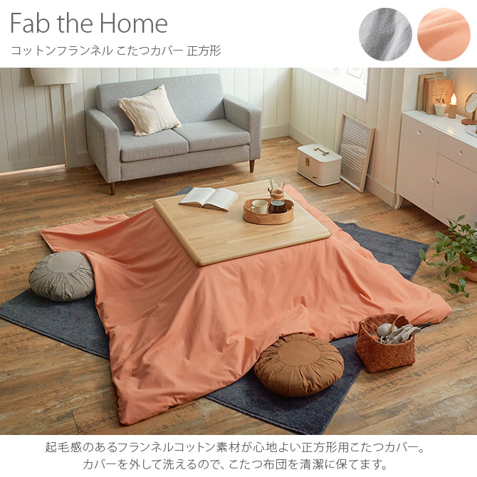 日本製 綿100% 和調小紋柄 こたつ布団カバー 正方形 | 寝具・家具の専門店 エムール