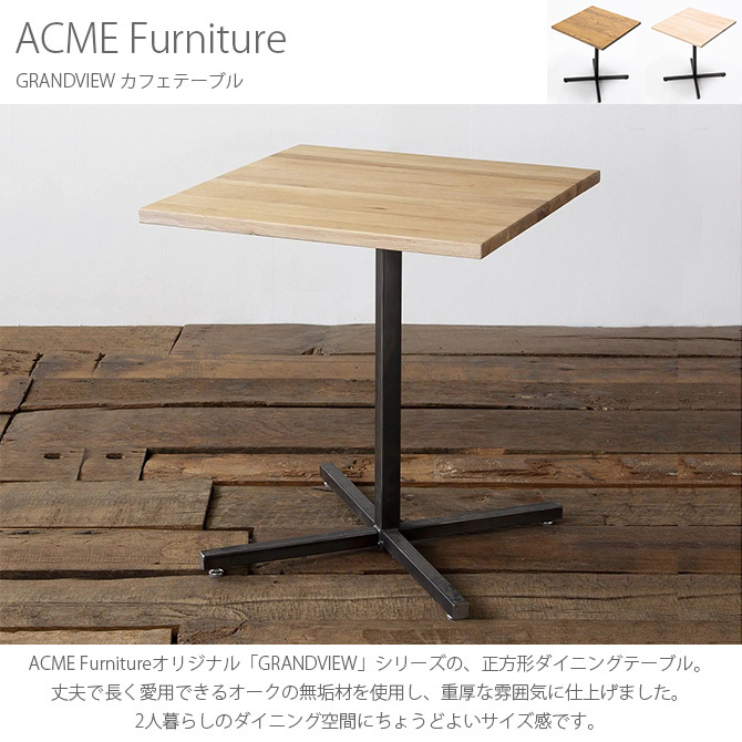 ダイニングテーブル 木製 アイアン おしゃれ 正方形 ACME Furniture アクメファニチャー GRANDVIEW カフェテーブル