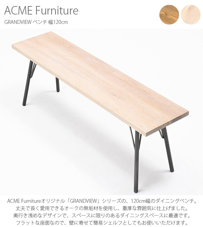 ACME Furniture（アクメファニチャー） ダイニング ベンチ チェア 木製 