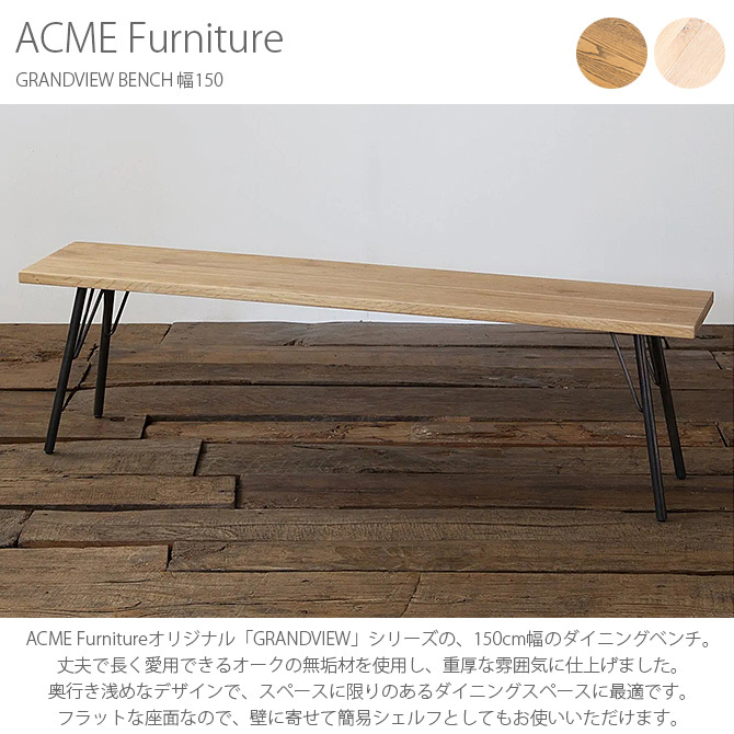 ダイニング ベンチ チェア 木製 おしゃれ ACME Furniture アクメ