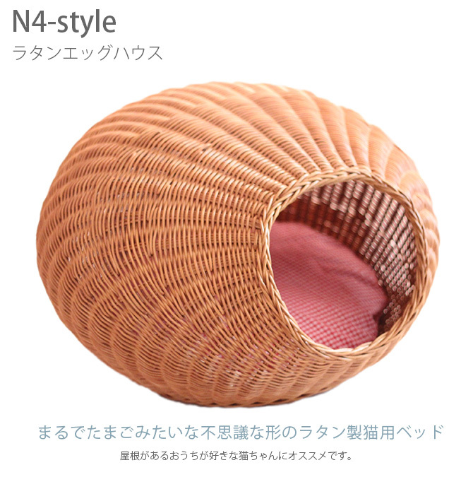 ペットベッド 猫用 ベッド ラタン ホワイト N4-style ラタンエッグ