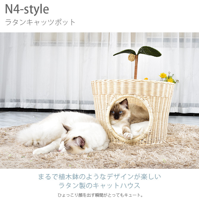 ペットベッド 猫用 ベッド ラタン ナチュラル N4-style ラタンキャッツ