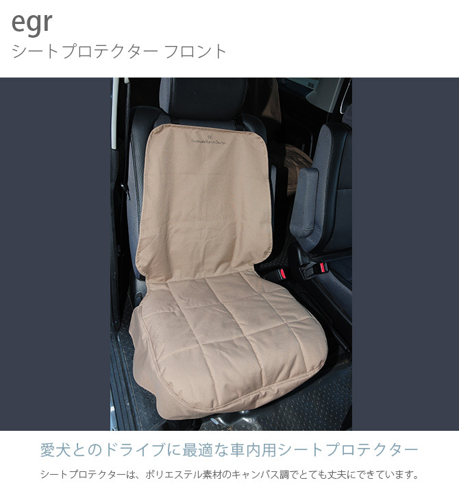 犬用 ドライブ カー用品 シート フロント egr イージーアール シート