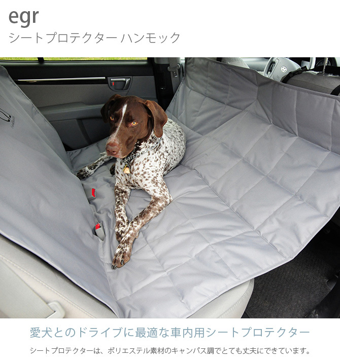 犬用 ドライブ カー用品 シート egr イージーアール シート