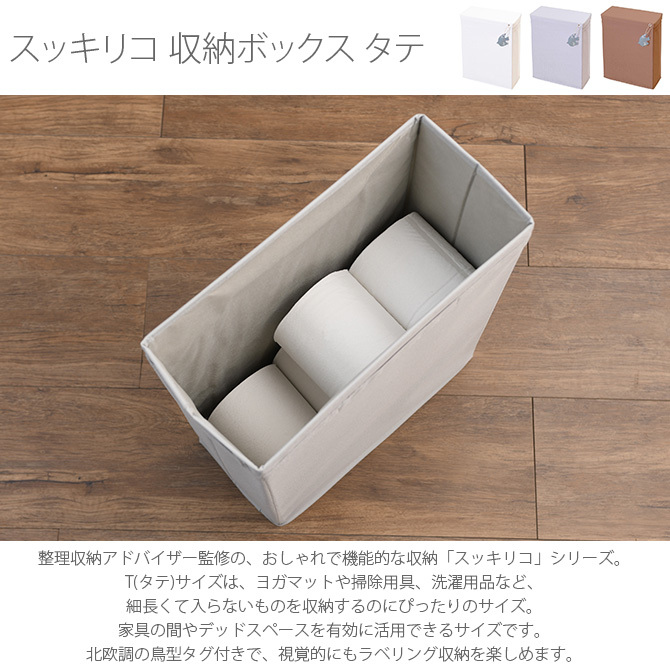 収納ボックス 整理収納 おしゃれ 北欧 縦長 スッキリコ 収納ボックス タテ Mga 4100 Uminecco ウミネッコ 通販 Yahoo ショッピング