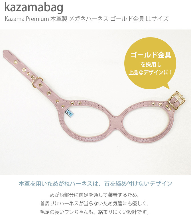 犬用 小型犬 中型犬 メガネハーネス 犬 ハーネス kazama bag