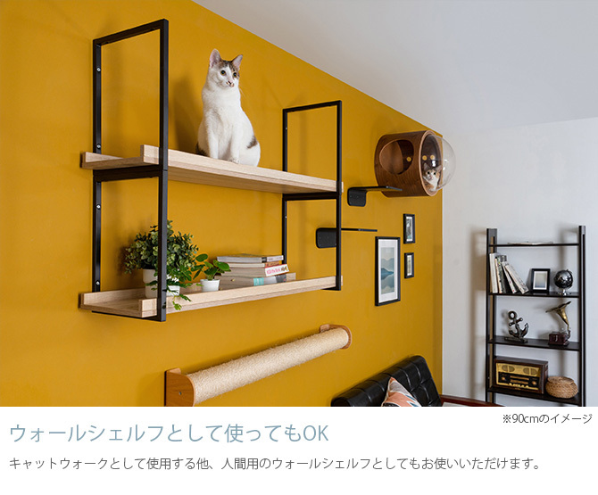 猫用 猫 キャットステップ キャットウォーク 壁付け キャットステップ MYZOO マイズー AVENUE 60cm