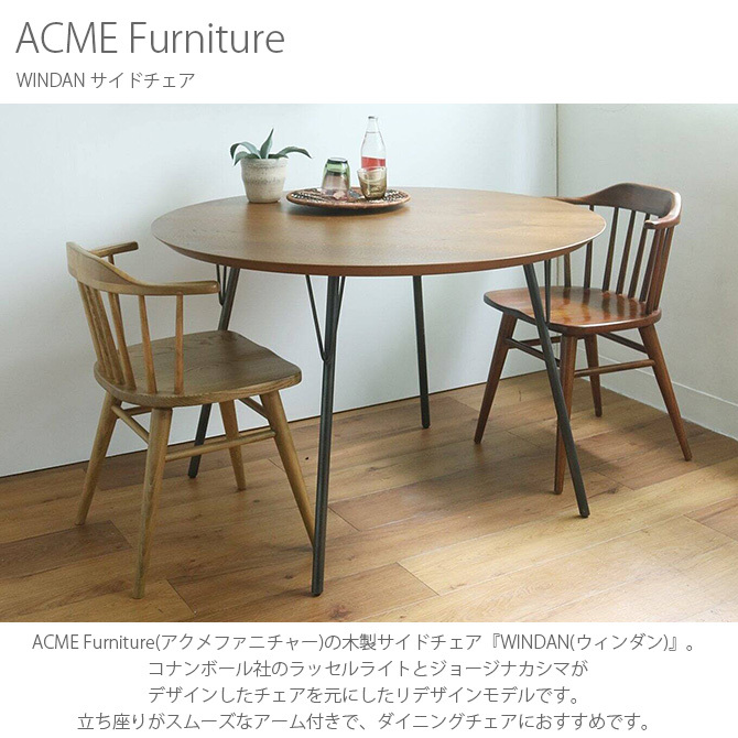 ダイニングチェア 木製 おしゃれ 木座 アームチェア ACME Furniture アクメファニチャー WINDAN サイドチェア :  mga-4473 : uminecco(ウミネッコ) - 通販 - Yahoo!ショッピング