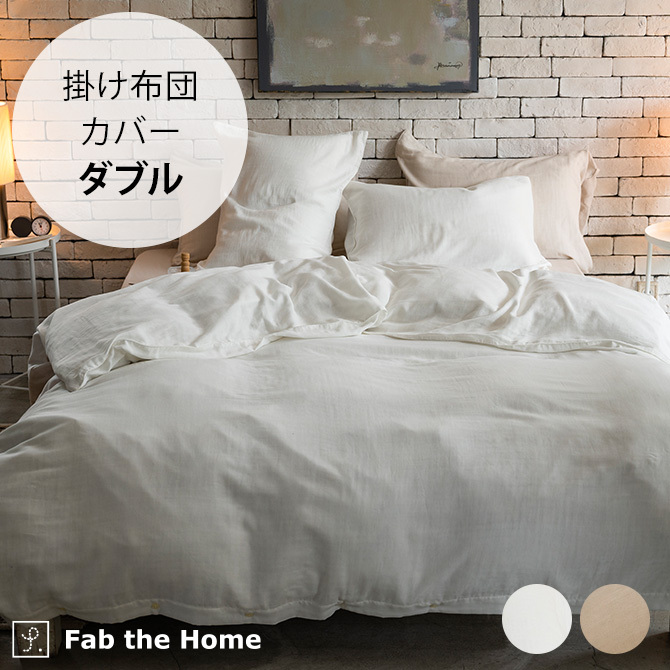 掛け布団カバー シングル エジプト綿 ガーゼ 綿100 Fab the Home