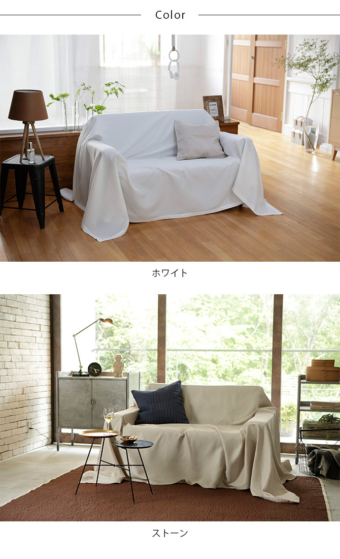 マルチカバー 長方形 ソファカバー ベッドカバー 無地 Fab the Home