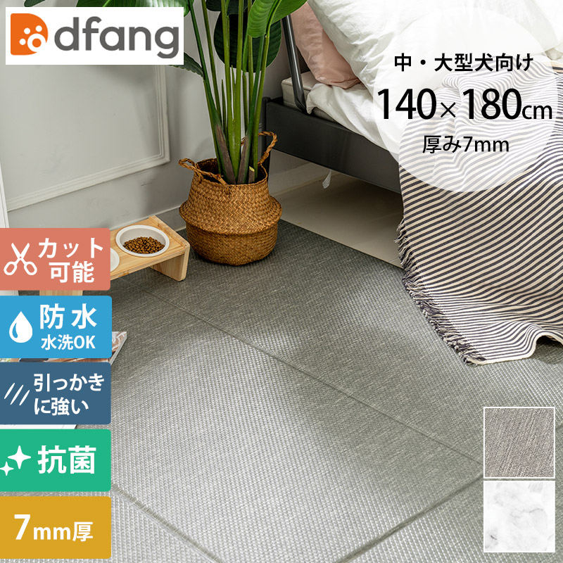 大型犬用 マット 防水 クッション性 抗菌 ペットマット dfang ディパン