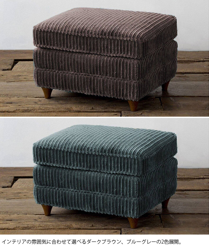 ACME Furniture ソファとセットで コーデュロイ調のオットマン