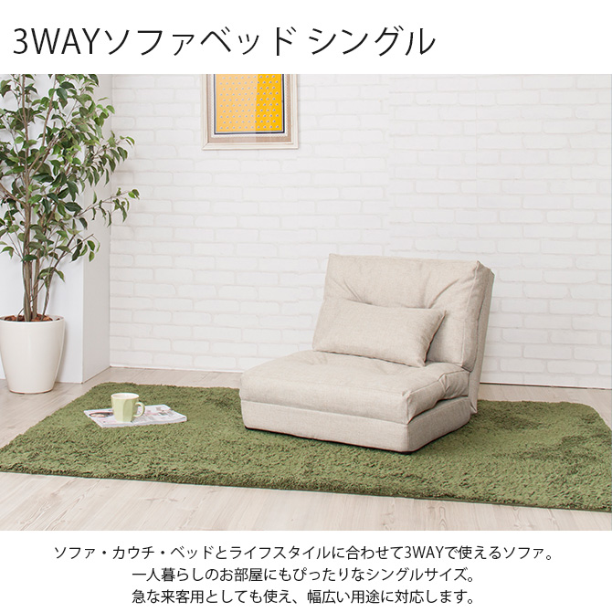 ソファ 1人掛け ソファベッド リクライニング おしゃれ 3WAYソファ