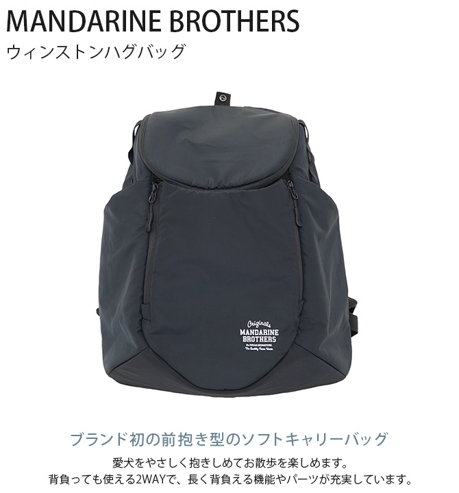 ペットキャリー キャリーバッグ リュック ペットキャリーバッグ 犬 MANDARINE BROTHERS マンダリンブラザーズ ウィンストンハグバッグ