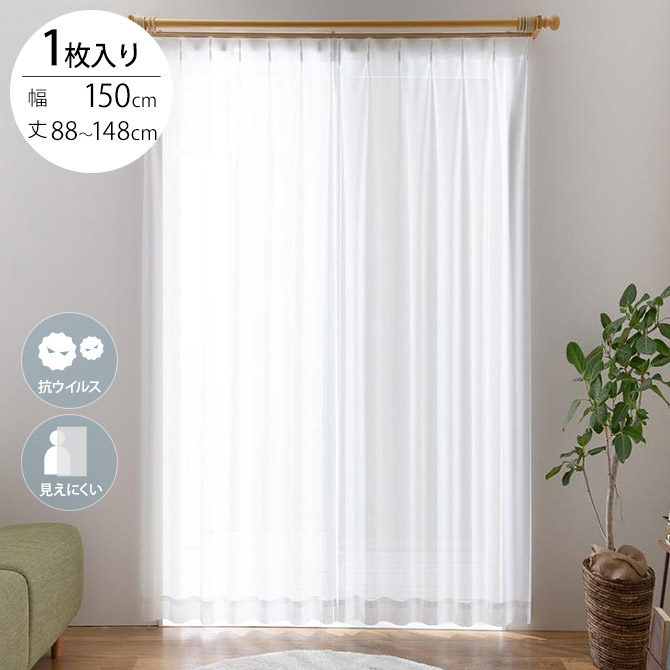 レースカーテン 抗アレルゲン 抗ウイルス ペット 子供 プレーン 2枚