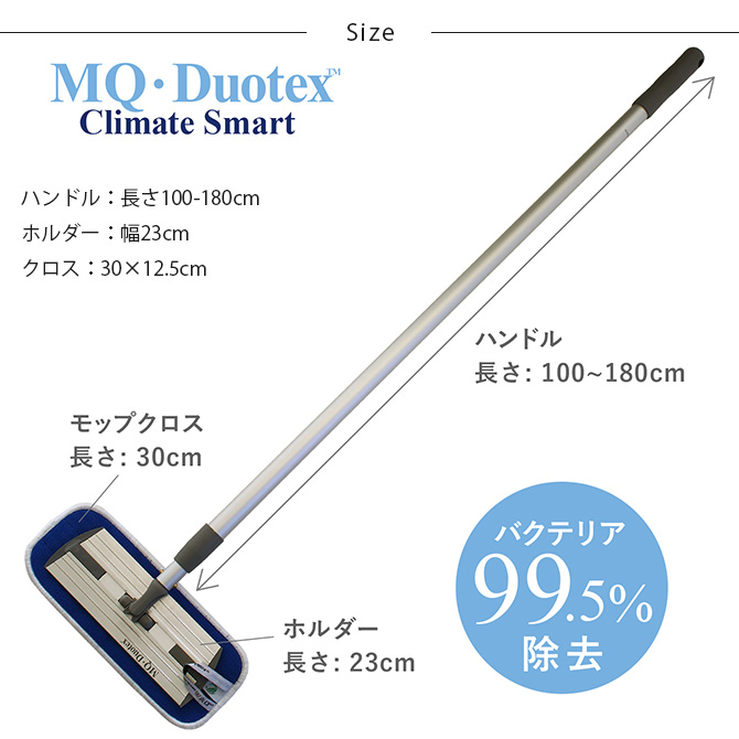 モップ 水拭き ペット おしゃれ 業務用 MQ・Duotex エムキュー・デュオ