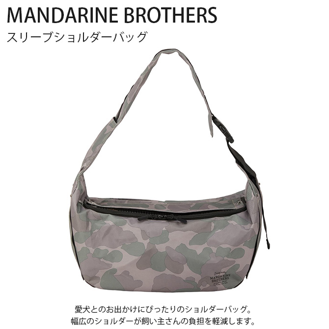 マンダリンブラザーズ キャリーバッグ ビッグポケット カモ camo 迷彩 MANDARINE BROTHERS ペットキャリー 犬 ショルダー バッグ
