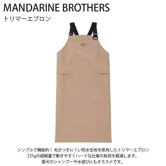 MANDARINE BROTHERS 犬 トリマー エプロン 防水 撥水 マンダリン