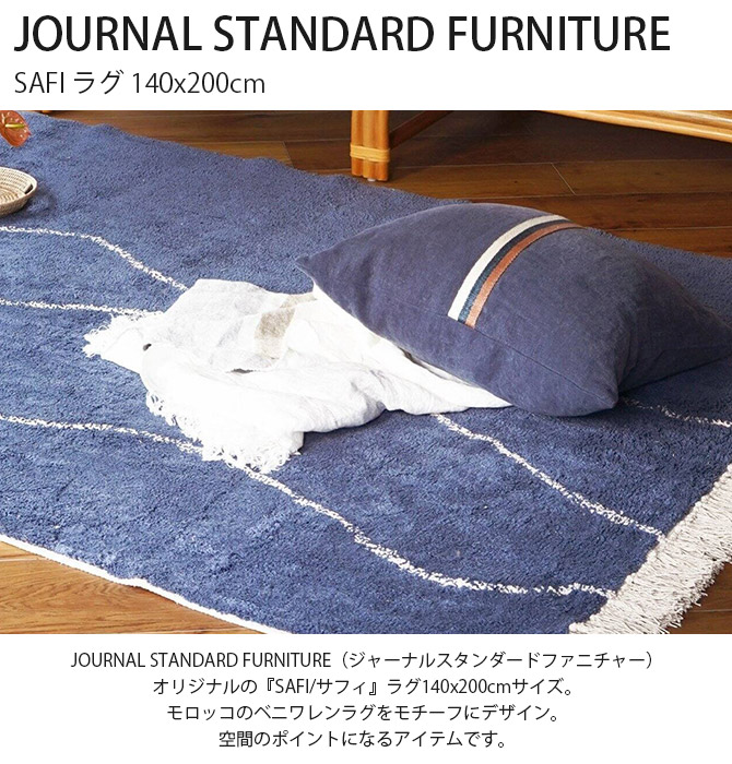 ラグ マット 長方形 140×200 おしゃれ ジャーナルスタンダード 