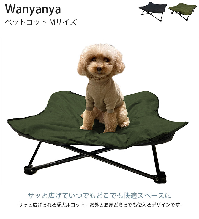 ドッグコット L｜モンベル