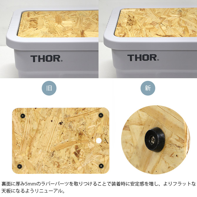 収納ボックス テーブルトップ 天板 おしゃれ キャンプ THOR ソー TOP