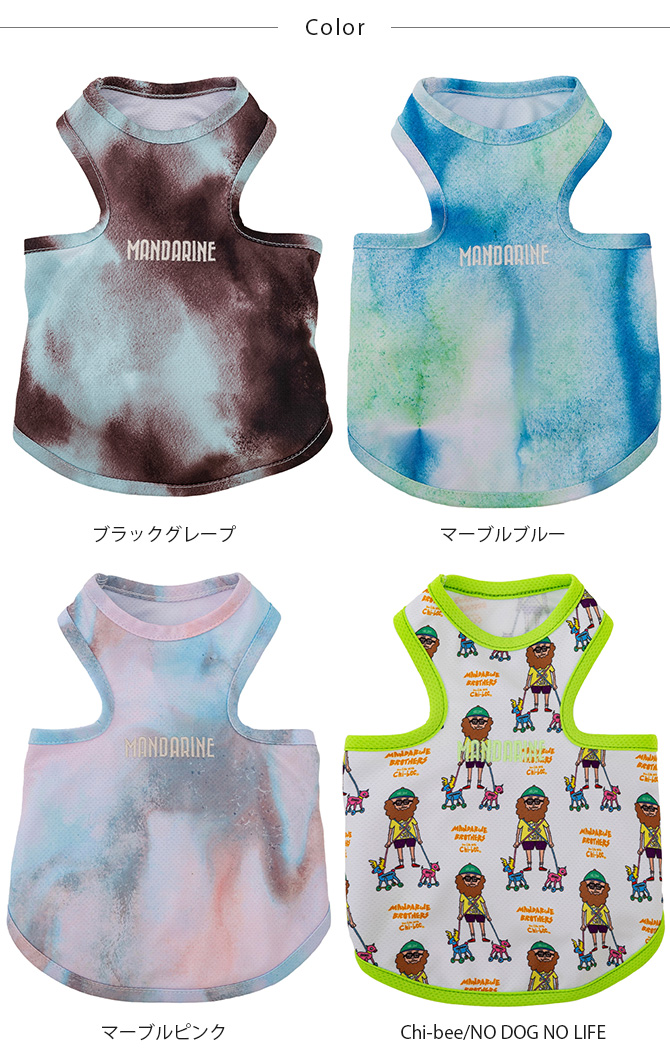 MANDARINE BROTHERS 犬用 夏用 ひんやり 瞬間冷却 熱中症対策 MANDARINE BROTHERS 犬用 夏用 ひんやり 瞬間冷却 熱中症対策