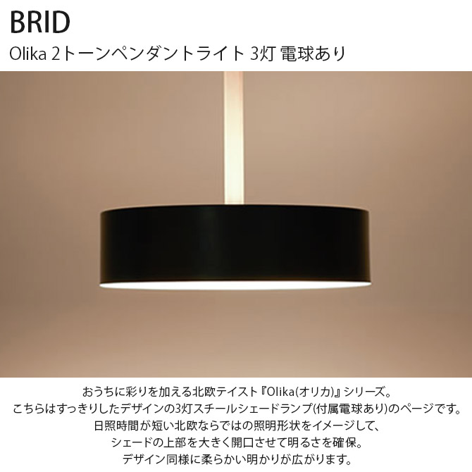 ペンダントランプ 3灯 LED対応 北欧 おしゃれ BRID ブリッド Olika 2