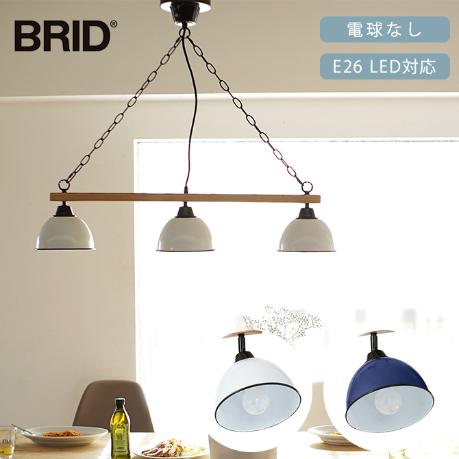 ペンダントランプ 3灯 LED対応 北欧 おしゃれ BRID ブリッド Olika