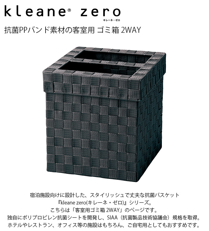 ダストボックス 抗菌 おしゃれ ホテルライク ポリプロピレン kleane
