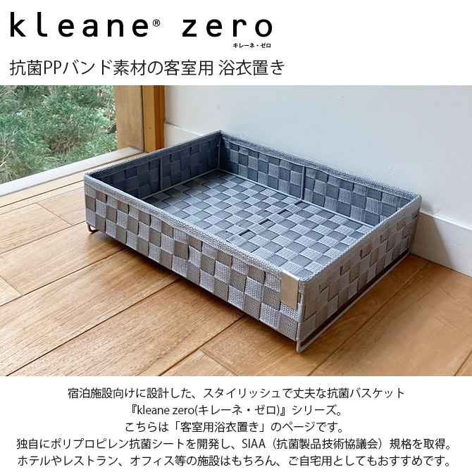 収納ボックス 抗菌 おしゃれ ホテルライク ポリプロピレン